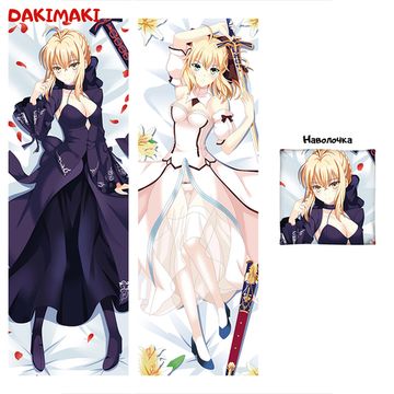 Дакимакура Сэйбер Fate арт. 0470