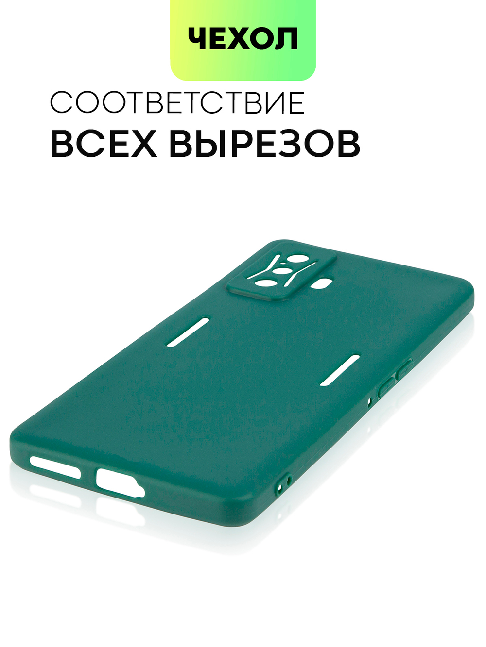 Чехол BROSCORP для Poco F4 GT (арт. XM-PF4GT-COLOURFUL-DARKGREEN )