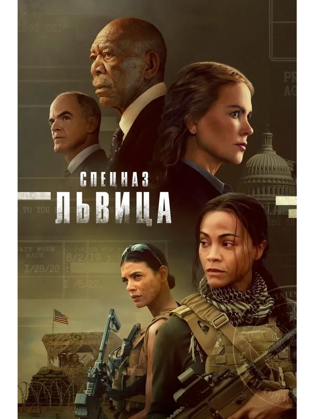 Спецназ: Львица, 1 сезон (2023) (КИНО USB)