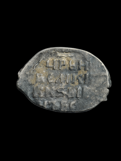 Копейка-чешуйка 1547-1584 гг. Иван IV Грозный