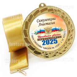 Медаль "METALL GOLD" 70 мм. (P16). Именная.