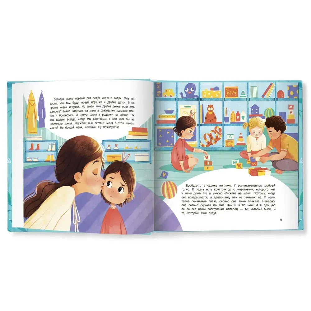 Мама. История настоящей любви