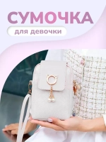 Сумка маленькая через плечо для телефона