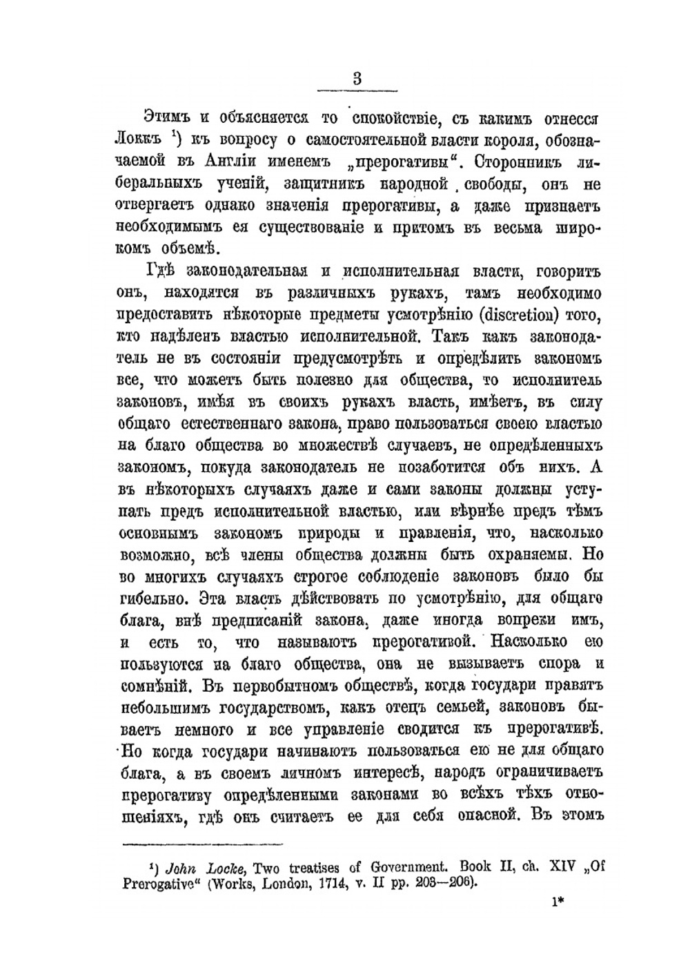 Указ и закон | Н.М. Коркунов