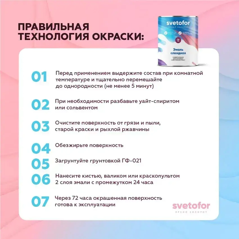 Эмаль ПФ-115 Svetofor ЖЕЛТАЯ (0,8кг) по дереву и металлу, глянцевая, алкидная, атмосферостойкая, для стен, для окон и дверей, для мебели