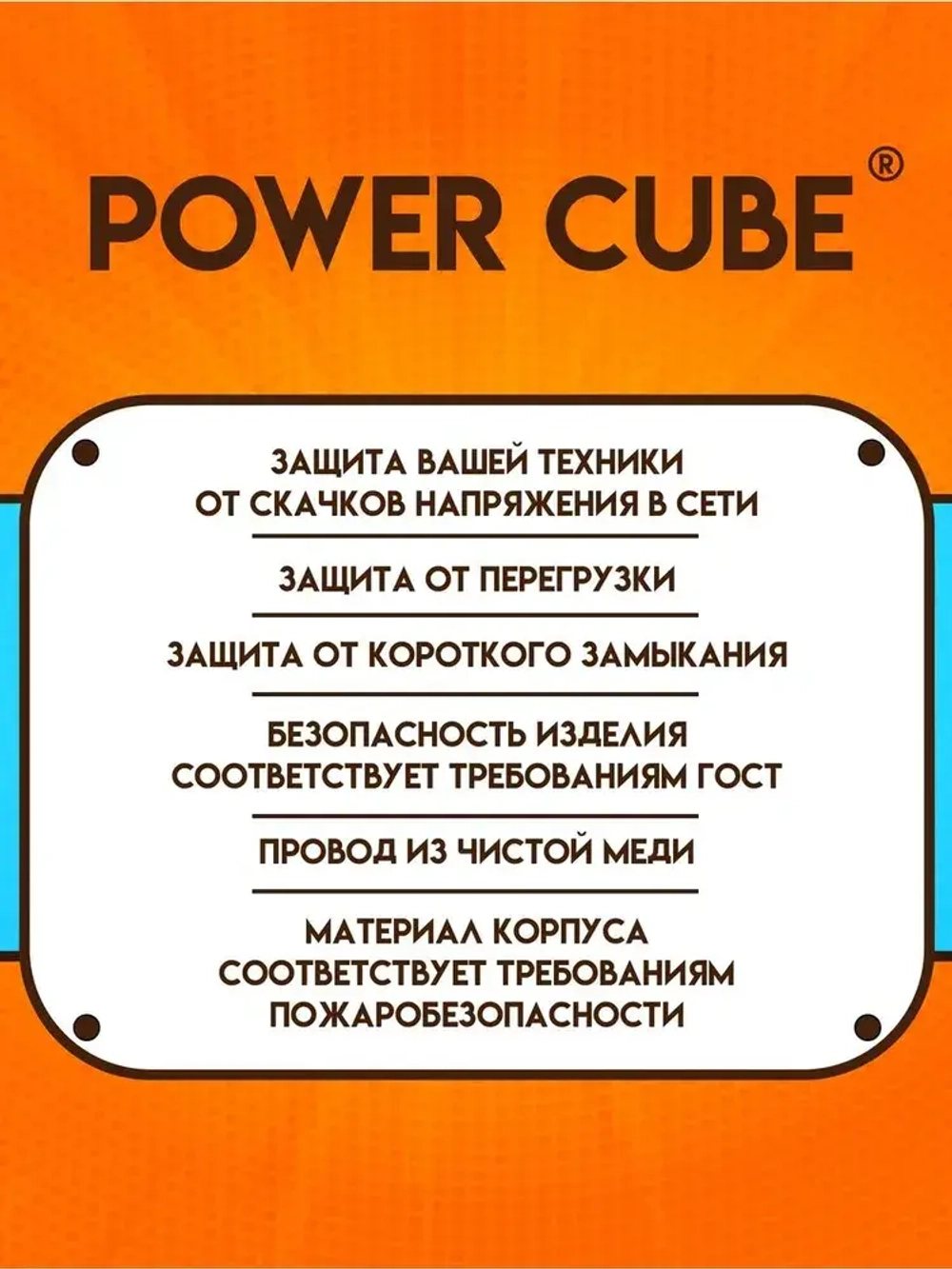 Сетевой фильтр удлинитель Power Cube "КУБ", 2200 Вт, 10А, 5 розеток, с заземлением и защитой, удлинитель 7 метров