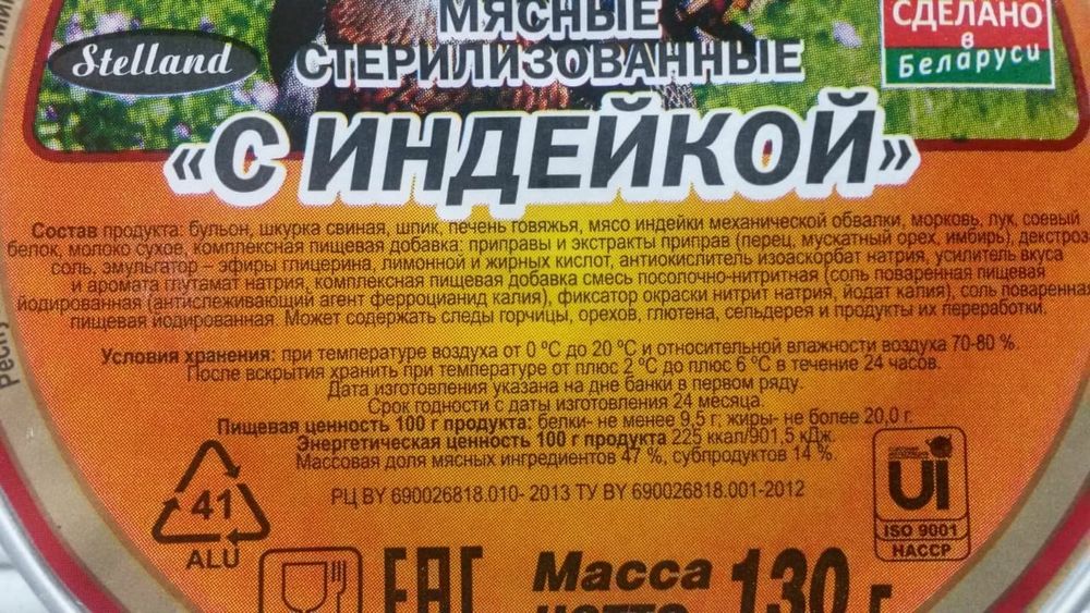 Белорусский паштет с индейкой 130г. Столбцы - купить с доставкой по Москве и области