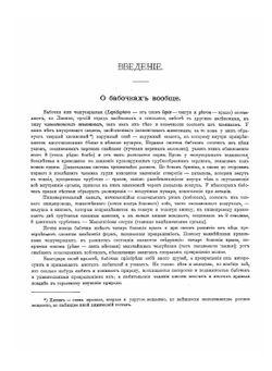 Атлас бабочек Европы и отчасти русско-азиатских владений | Э. Гофман