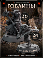 Гоблины Pathfinder — Набор 5 фигурок
