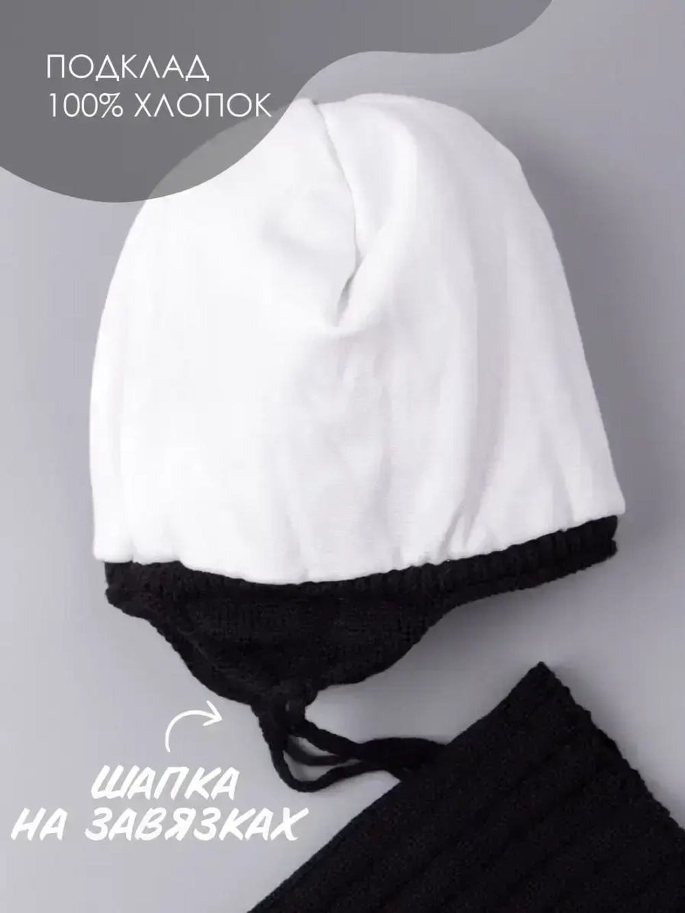 Шапка зимняя для мальчика на завязках и снуд