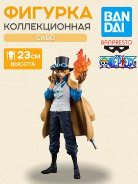 Фигурка Аниме Ван Пис One Piece King of Artist Sabo 23 см