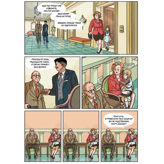 Комикс Мой Брат Уолт Дисней