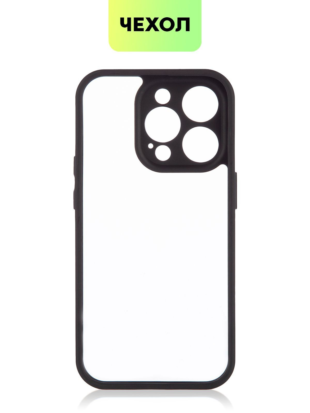 Чехол BROSCORP для Apple iPhone 14 Pro (арт.IP14PRO-PP-PRO-CLEAR )