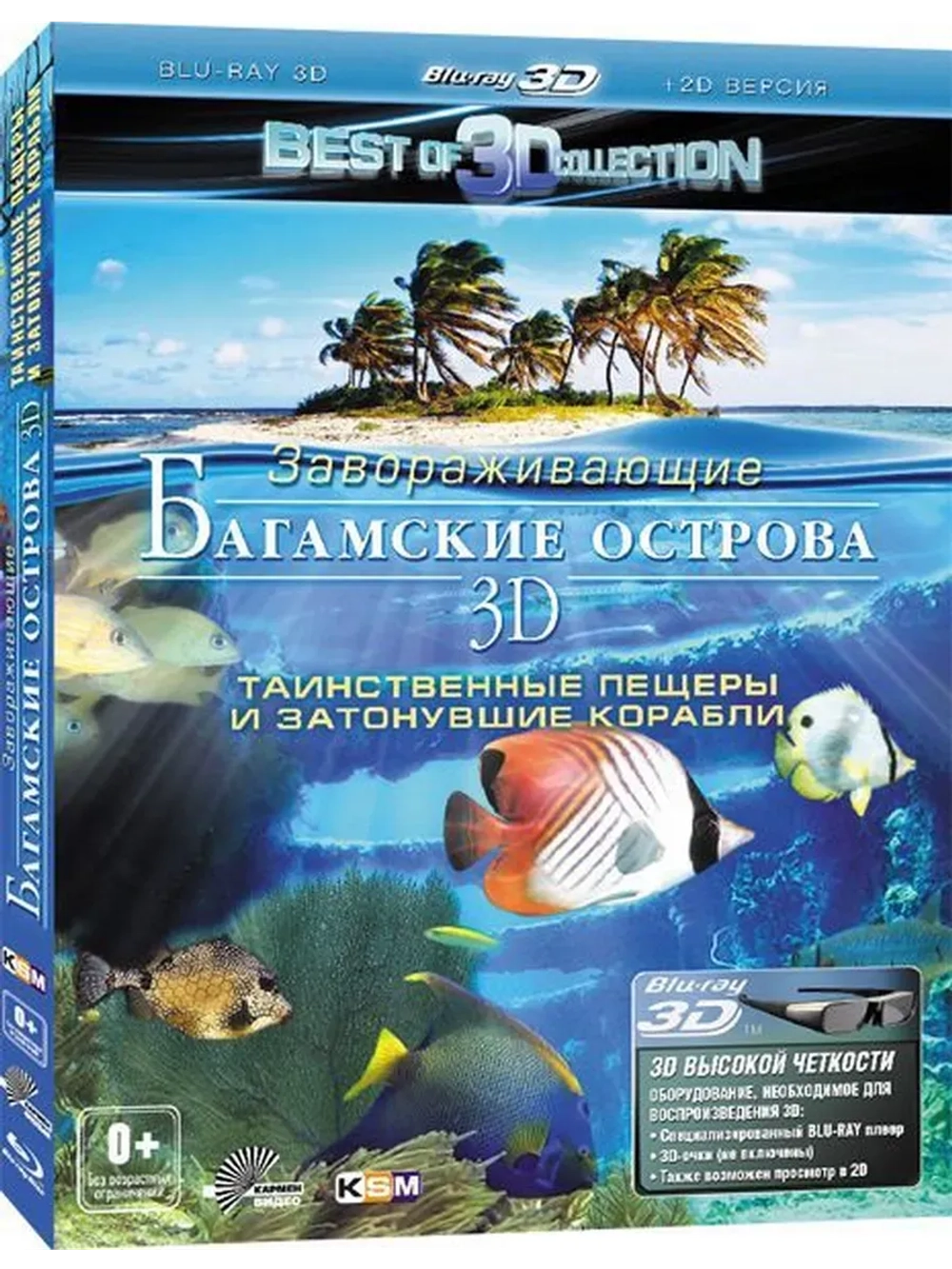 аинственные пещеры и затонувшие корабли (BD-R 3D Blu-Ray)
