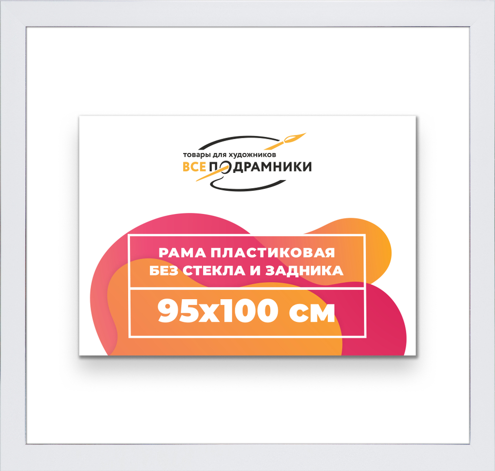 Рама 95x100 для картин и фотографий RP1561742-13
