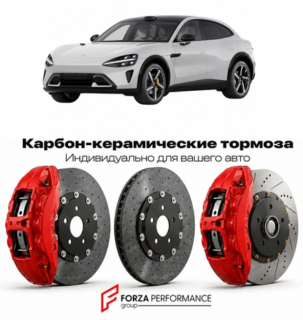 Карбон-керамическая тормозная система для Xiaomi YU7 I Max 2025-2026 Сяоми