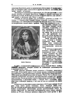 Жизнь пресных вод СССР. Том 1 | В.И. Жадин
