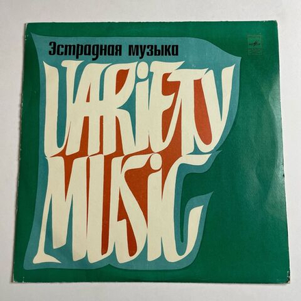 Винтажная виниловая пластинка LP Эстрадний Оркестр Фердинанда Гавлика (ЧССР) (СССР 1970)