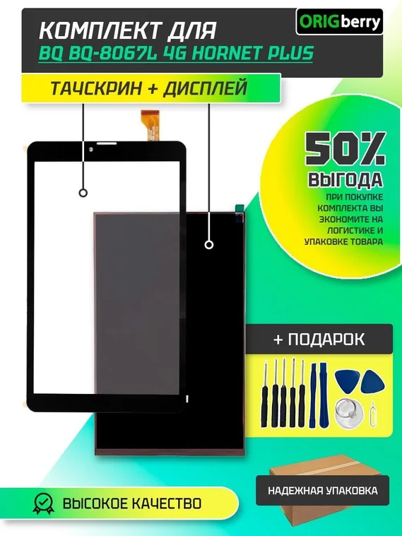 Комплект дисплей и тачскрин для BQ BQ-8067L 4G HORNET PLUS