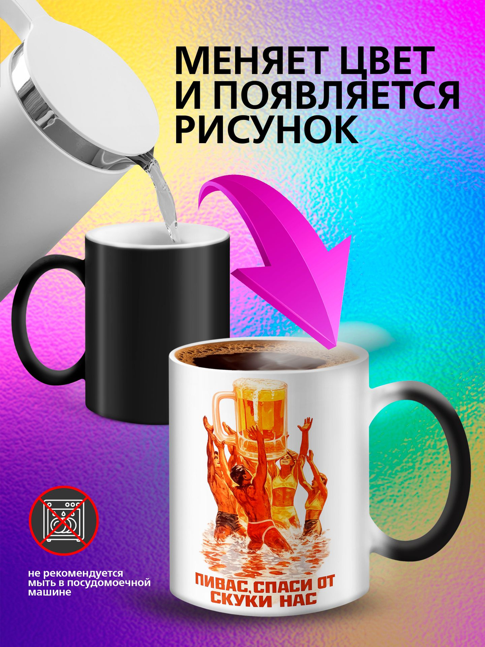 Кружка хамелеон "С Праздником"