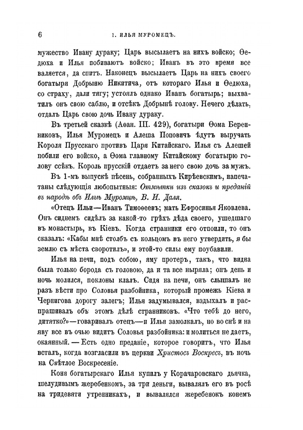 Русские народные картинки. Книга 4. Примечания и дополнения | Д.А. Ровинский