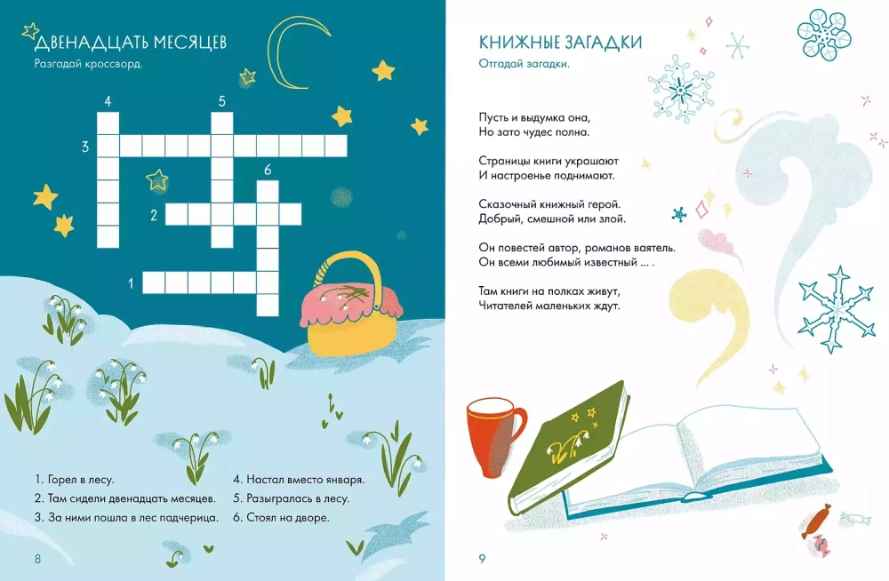 Зимние сказки