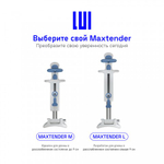 Экстендер LUI MAXTENDER, L