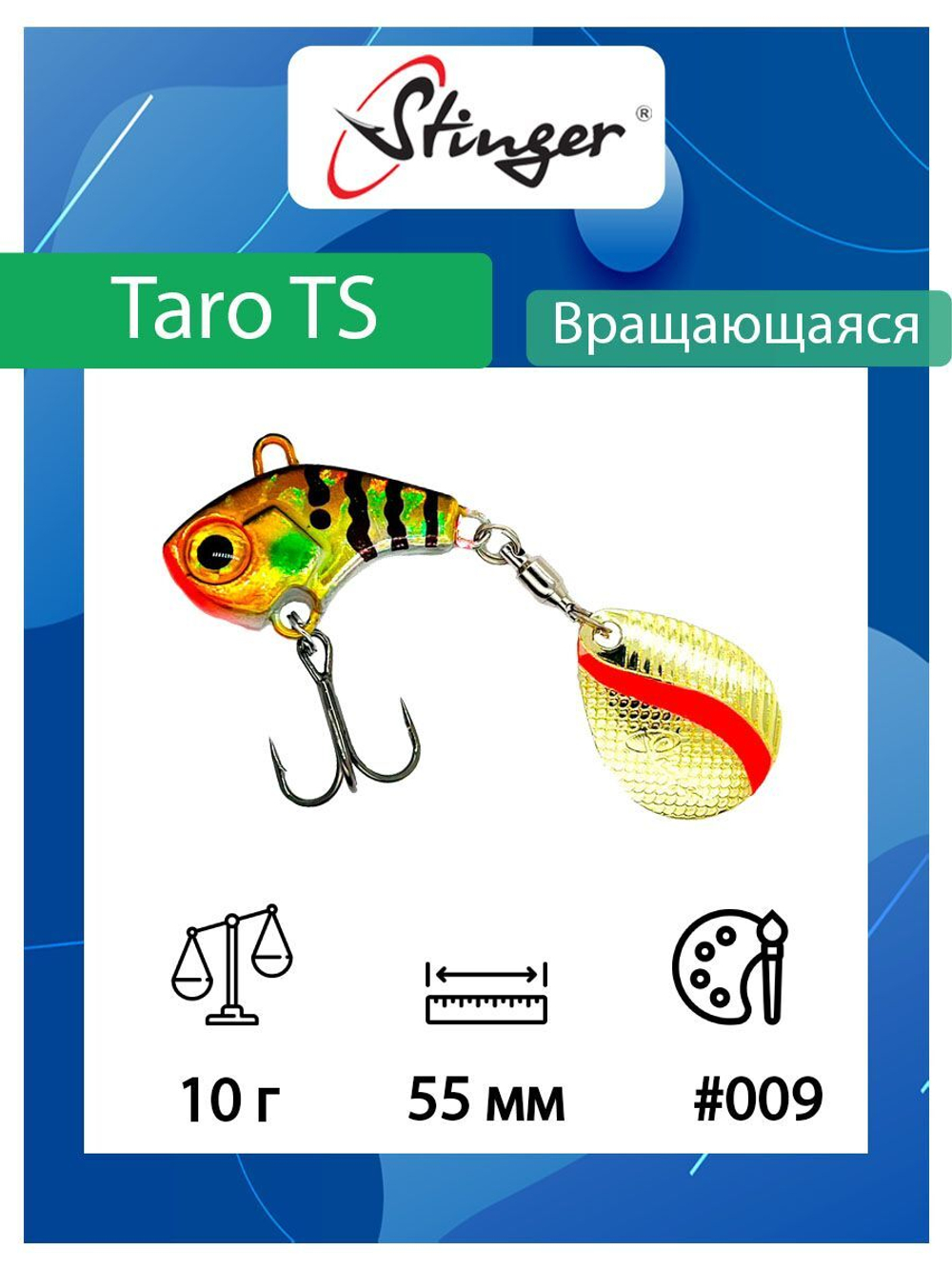 Блесна для рыбалки Taro TS 10гр #005