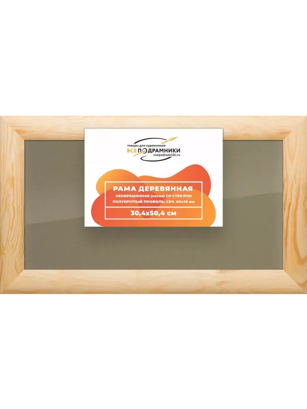 Деревянная рама 30x50 для постера и фотографий сеч. 60x18