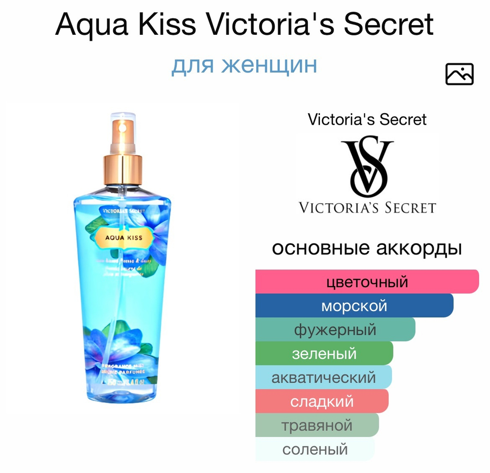 Aqua Kiss Victoria's Secret