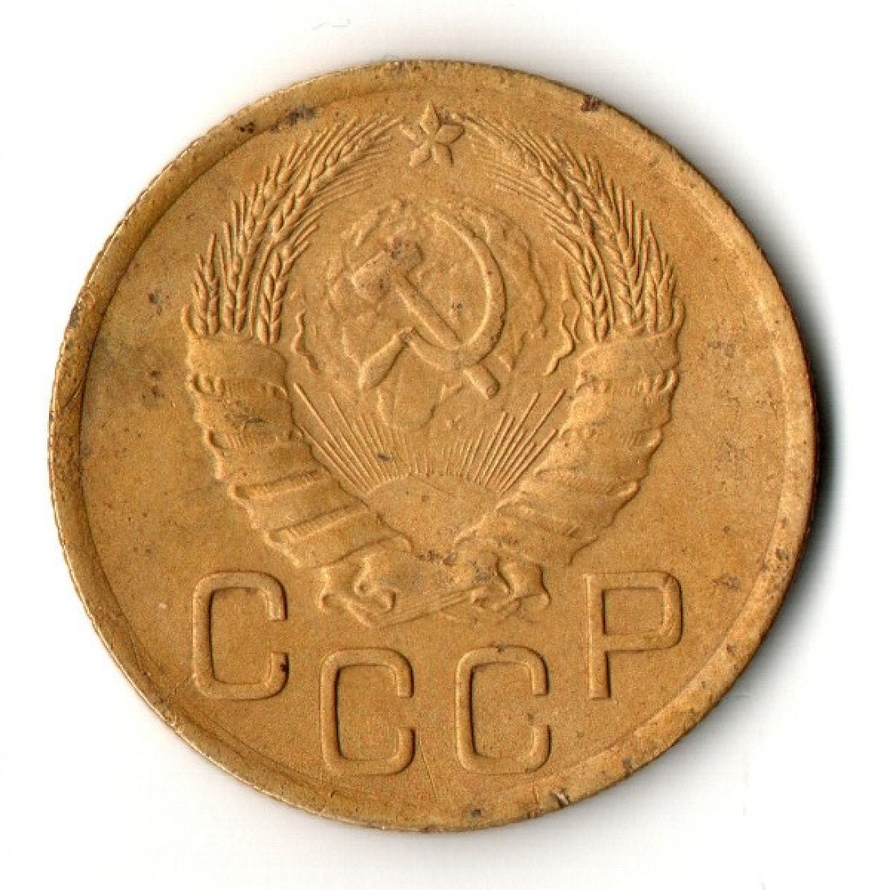 3 копейки 1946 год