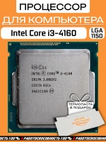 Процессор Intel Core i3-4160 LGA 1150