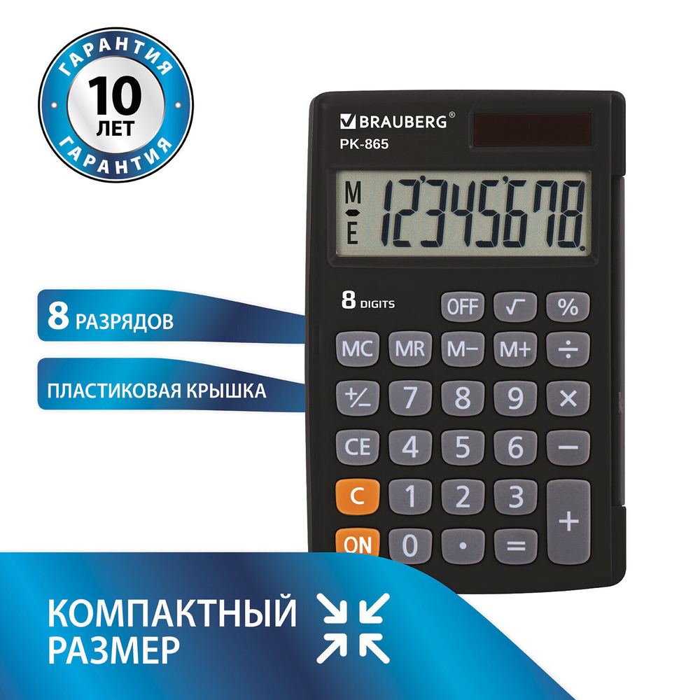 Калькулятор карманный BRAUBERG PK-865-BK (120x75 мм) 8 разрядов двойное питание черный (2 штуки в упаковке)