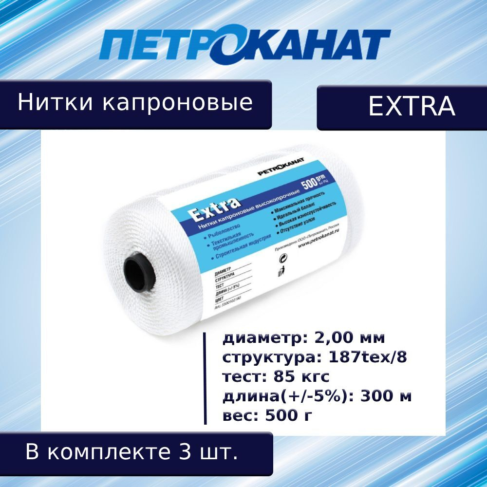 Нитки капроновые Extra 5,0 кг, (2,00 мм), черные