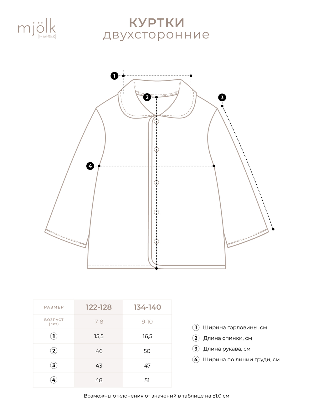 Куртка стёганая двухсторонняя Mjölk Terracotta/Beige