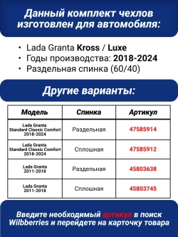 Чехлы Лада Гранта Кросс , Luxe (2018-2025)