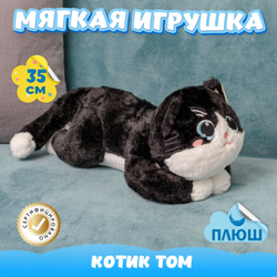 Мягкая игрушка плюшевый Кот для девочек и мальчиков подарок