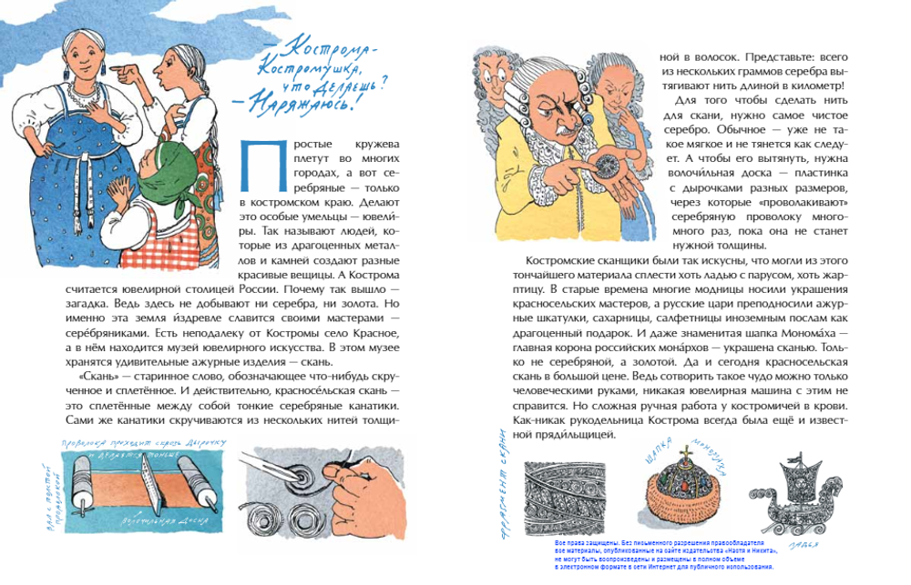 Кострома. Город серебряных кружев