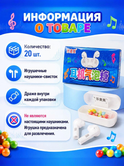 Конфеты-драже LeMao Наушники фруктовые в игрушечном кейсе, 20 шт * 6 г