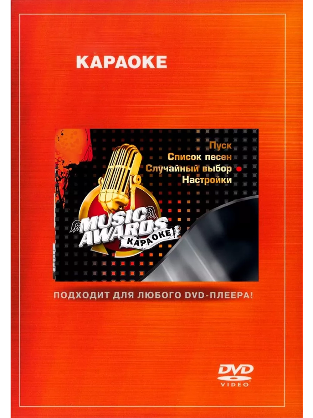 Music Awards (Караоке DVD)