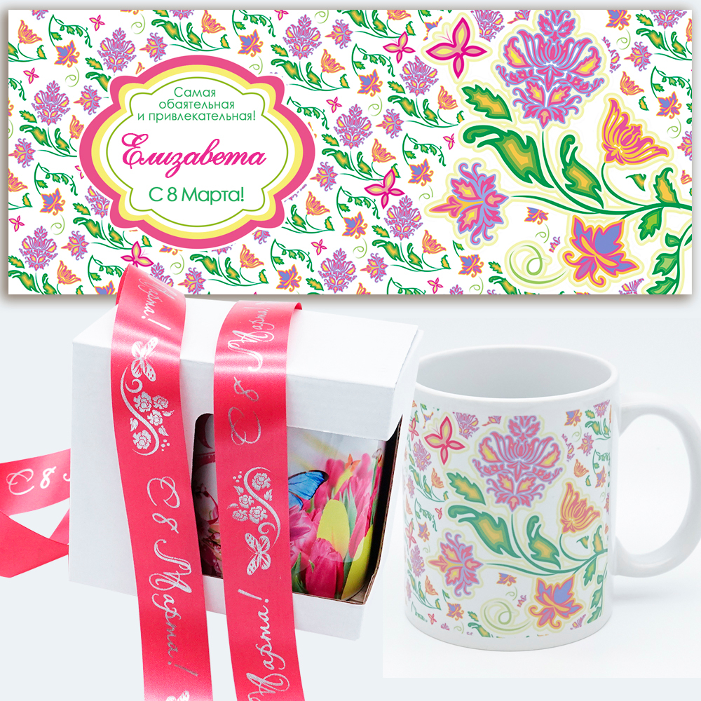 Кружка "Обаятельная", подарок к 23 февраля. Коробка+лента
