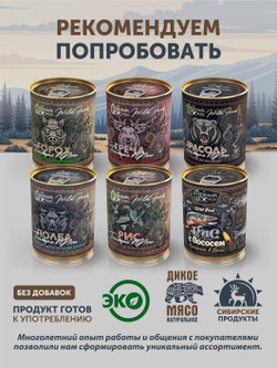 Пшено с мясом оленя и лесными грибами томлёное в печи ТАЁЖНЫЙ ЦЕХ готовая каша, 340 г