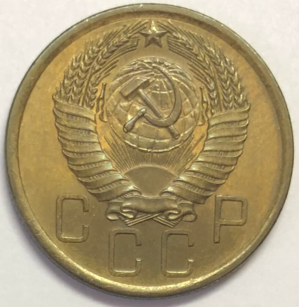 5 копеек 1956 года (aUNC)