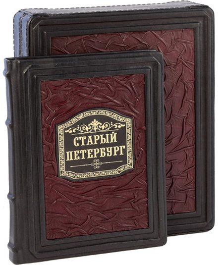 Старый Петербург