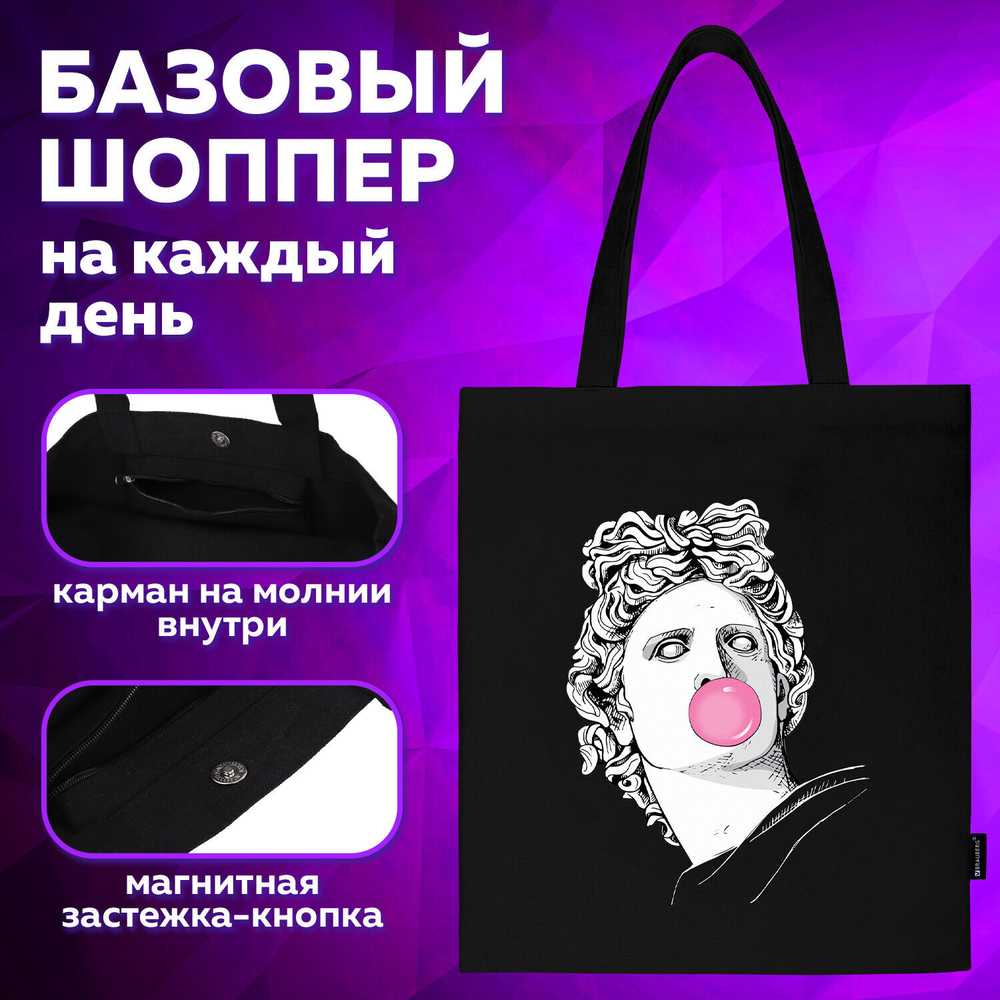 Сумка шоппер BRAUBERG PREMIUM канвас 40х35 см на кнопке карман черный "Aphrodite" (2 штуки в упаковке)