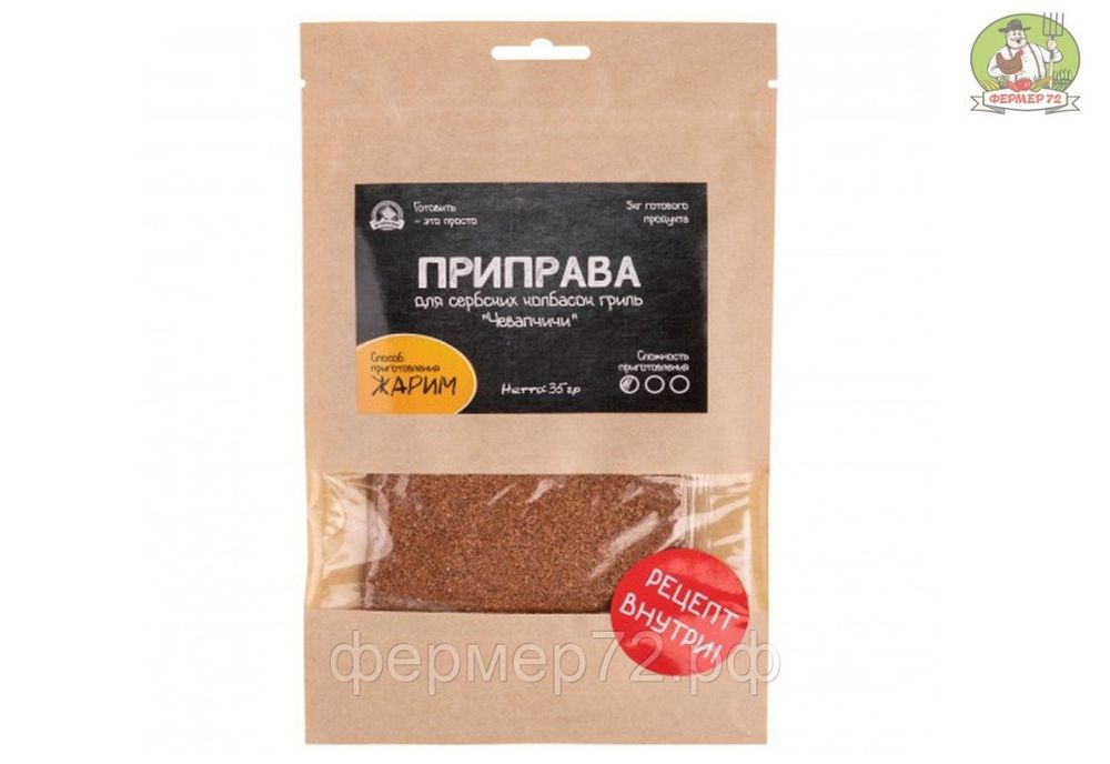 Приправа «Чевапчичи» (гриль) на 5 кг