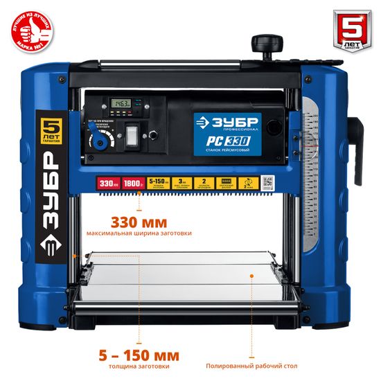 Рейсмусовый станок "ЗУБР" РС-330