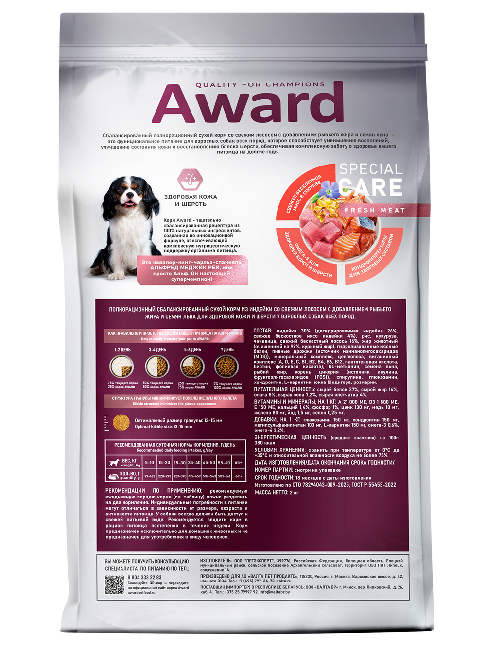 Сухой корм AWARD SPECIAL CARE Sensitive Skin&Coat для взрослых собак всех пород для здоровой кожи и шерсти со свежим лососем