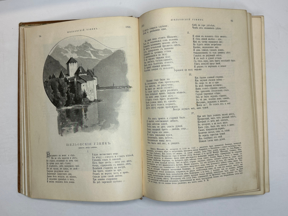 Жуковский В.А. Сочинения. В 2 т. М.: Изд. Т-ва И.Д. Сытина, 1902г.