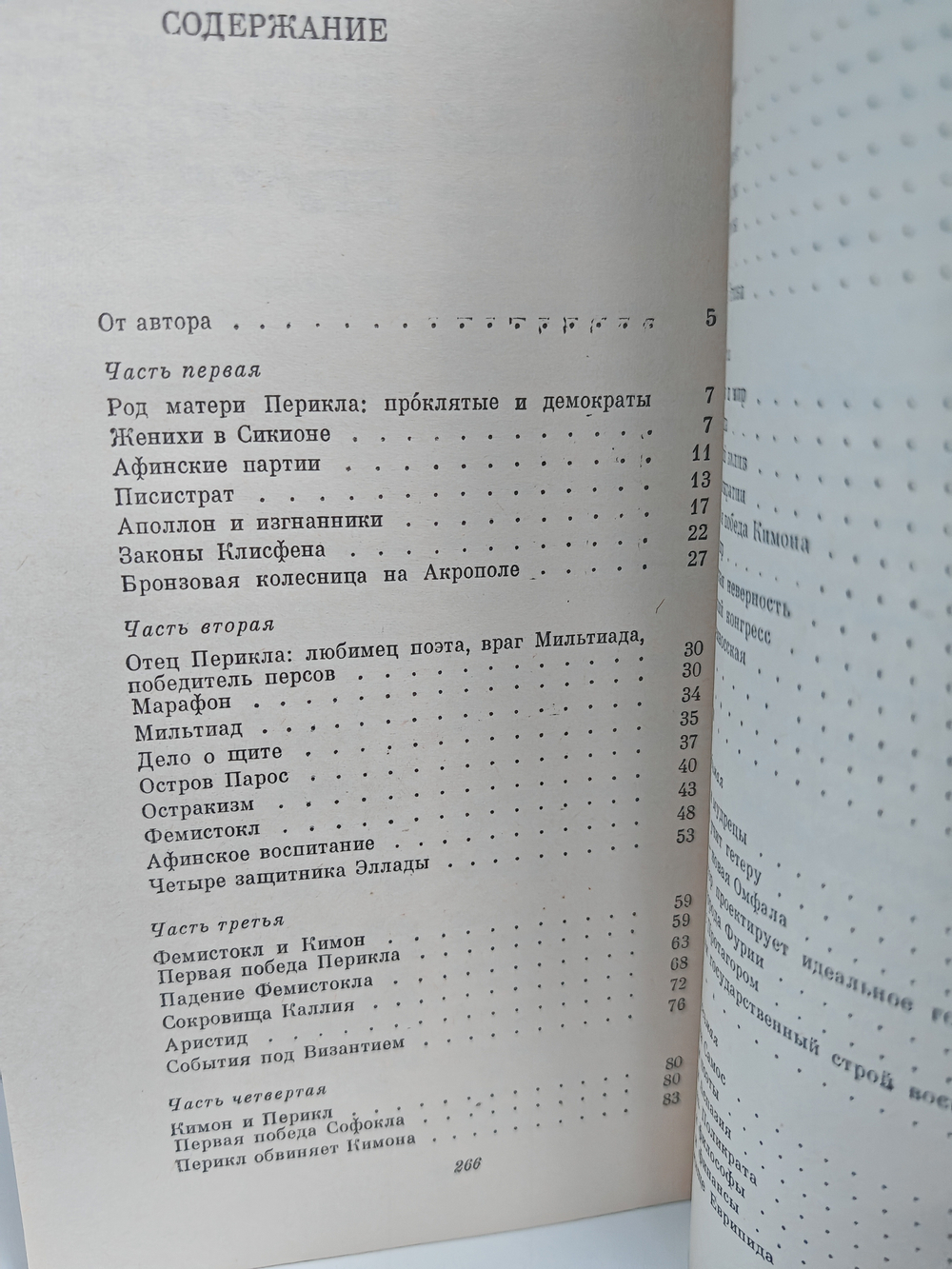 Перикл и Аспазия